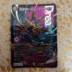悪夢神バロム・ナイトメア クリーチャー - メルカリ