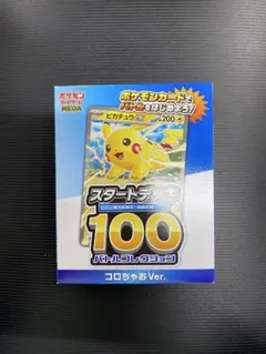 2025年最新】ポケモンカード スタートデッキ100 コロコロの人気
