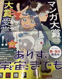 ありす、宇宙までも　ポスター　非売品
