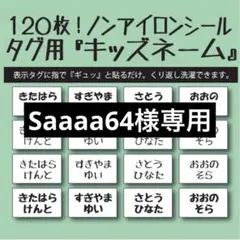 キッズネーム アイロン不要 ノンアイロン お名前布シール タグ用☆