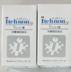 Itchnon イッチノン sp サプリメント130粒 3箱 新品未使用 - メルカリ