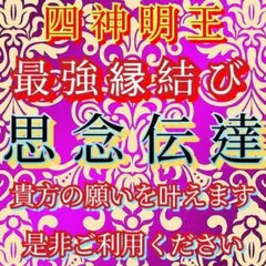 ⛩️開運日⛩️先着2名様限定‼️半額‼️陰陽道&龍神道 思念伝達 縁結び 占い