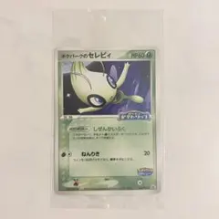 ポケパークのセレビィ プロモ 044/PCG-P ポケモンカード 未開封