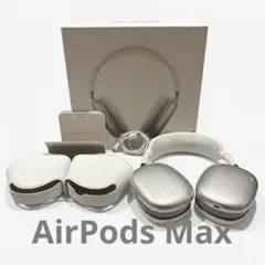 AirPodsMax シルバー