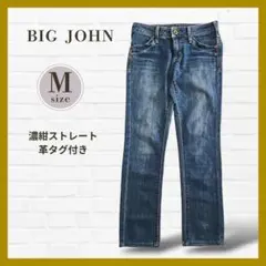 美品✨BIG JOHN 日本製 ストレートデニム W76 美脚 インディゴのサムネイル