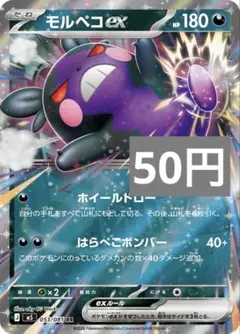 モルペコex 180 HP ポケモンカード - メルカリ