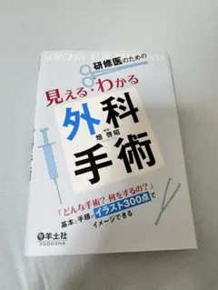 2026年最新】研修医のための見える・わかる外科手術の人気アイテム