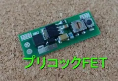 電動ハンドガン用簡易プリコックFET「基板のみ」のサムネイル