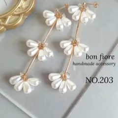 ハンドメイド ピアス イヤリング 花 ロング 大ぶり 白 ゴールド NO.203