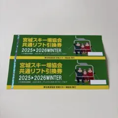 2026年最新】宮城 リフト券の人気アイテム - メルカリ