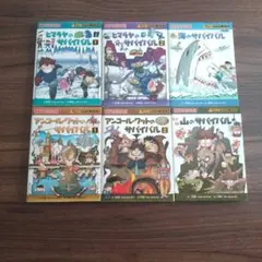 科学漫画サバイバルシリーズ 6冊まとめ売り 人気作セット