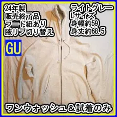 24年製 GU ヘビーウェイトスウェットフルジップパーカ ライトグレー Lサイズのサムネイル