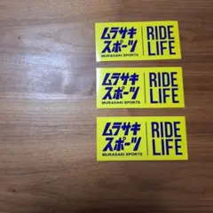 ムラサキスポーツ ステッカー 3枚セット