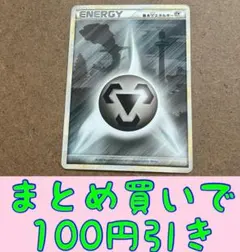 基本鋼エネルギー　ポケモンカードゲーム　legend レジェンド