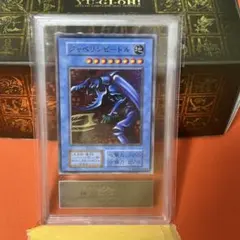 遊戯王 アクア・マドール ARS10+ ウルトラレア 初期 復刻 鑑定品
