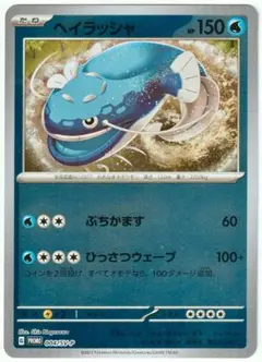 ポケモンカード　ヘイラッシャ　プロモカード 004/SV-Pのサムネイル