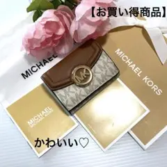 ⭐︎ 【お買い得商品】かわいい♡マイケルコース 3つ折り財布　ピンク