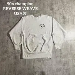 90'sUSA製Championリバースウィーブライトグレー刺繍タグXL雰囲気系
