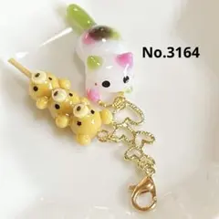 No.3164 じゃれねこのチャーム