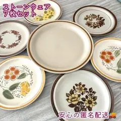 ストーンウェア 皿 7枚セット 花柄 レトロ 食器 プレート まとめ売り