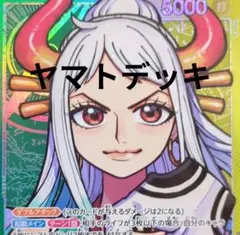 ワンピースカード　ヤマト　デッキ　スリーブ付