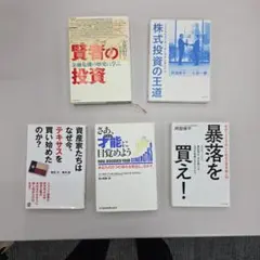 ビジネス書 3冊セット 自己啓発 起業 投資 - メルカリ
