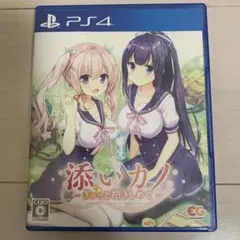 ＰＳ４添いカノ〜ぎゅっと抱きしめて〜 通常版
