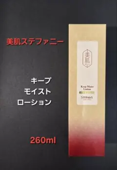 銀座ステファニー化粧品美肌キープモイストローション260ml化粧水2本医薬部外品 キープ モイスト ローション ｜美肌ステファニー の効果に関する口コミ
