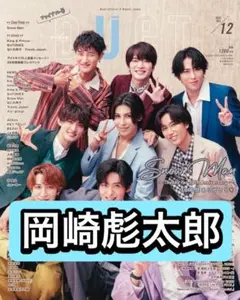 DueT 岡崎彪太郎　切り抜き