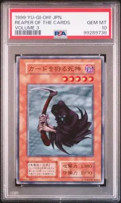 【PSA10】カードを狩る死神 初期ノーマルレア ノーレア 遊戯王 - 遊戯王 カードを狩る死神 初期 ノーマルレア 良品の