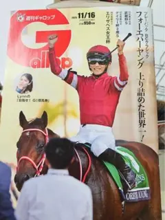 最新号 ギャロップ GALLOP Gallop 週刊 応募券なし