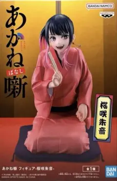 2026年最新】あかね噺 フィギュア 桜咲朱音の人気アイテム - メルカリ