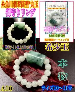 糸魚川翡翠筒型入り丸玉リング サイズ10〜11号　鑑定機関ソーティング付　御守り