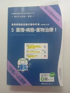 2026年最新】110回薬剤師国家試験 青本の人気アイテム - メルカリ
