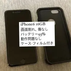 iPhone 6 SpaceGray 16GB 超美品　即日発送