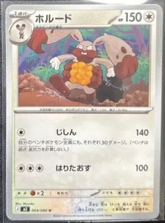 ポケカ　ホルード　1枚20円　在庫3枚のサムネイル