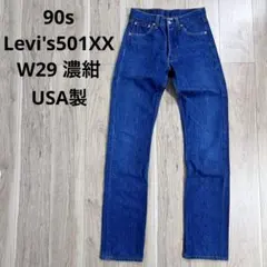90s リーバイス501xx英国製 2026年最新】Levi's 501xx 90sの人気アイテム - メルカリ