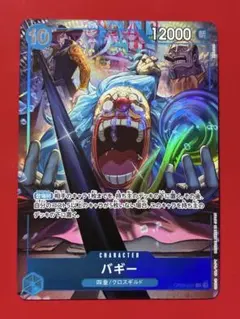【プレイ用】ワンピースカード バギー パラレル プロモ