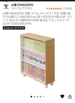 山善(YAMAZEN) スリム本棚 CCW-7055C