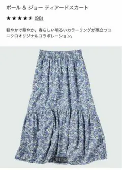 【美品】即日発送！UNIQLO PAUL&JOE 花柄ロングティアードスカート