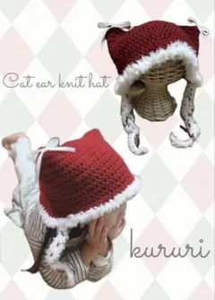 キッズ 猫耳ニット帽 クリスマス クリスマスパーティー Xmas ねこみみ 赤