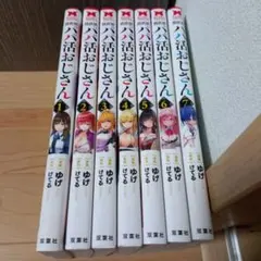 2025年最新】異世界おじさん セットの人気アイテム - メルカリ