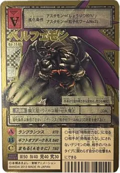 2025年最新】ベルフェモン 旧の人気アイテム - メルカリ