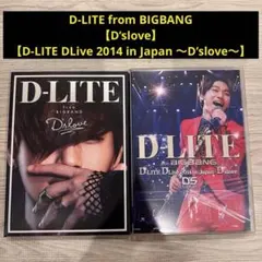 2025年最新】dvd d－lite fromの人気アイテム - メルカリ