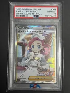 2026年最新】ポケモンセンターのお姉さん 069/S-Pの人気アイテム