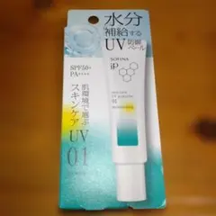 SOFINA iP スキンケア UV 01 30g