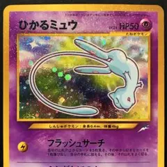 【旧裏】ひかるミュウ 月刊コロコロコミック 2001年5月号 付録 プロモ ①