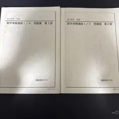 2026年最新】数学実戦講座問題集の人気アイテム - メルカリ