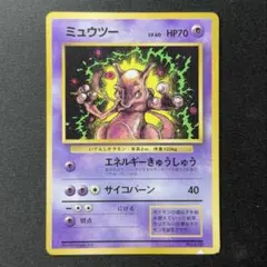 2026年最新】ミュウツー 旧裏の人気アイテム - メルカリ
