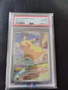 PSA10 ピカチュウ AR 【中国語版】皮卡丘 コダック 171/151 - メルカリ
